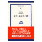  религия . не религия между | запад ...