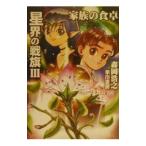  звезда .. битва флаг ( звезда . серии 6) 3| Morioka Hiroyuki 