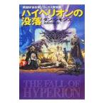  Hyperion. . падение | Dan * Symons 