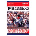  бейсбол оценка . регистрация. присоединение person |.. прекрасный ..