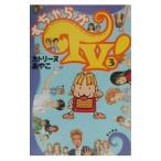 su....TV! 3|kato Lee n...