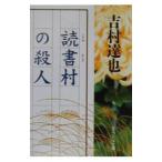  чтение .. . человек | Yoshimura Tatsuya 