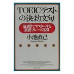 TOEIC тест. [ договоренность выражение ]| маленький . прямой .