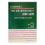 [ еда стоимость * сельское хозяйство * сельское хозяйство . основы план ]. осмотр . выставка .| Yaguchi . сырой 