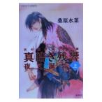  подлинный .. осталось .- ночь . рождение -( Honoo no Mirage .. сборник серии 1) сверху | Kuwabara Mizuna 