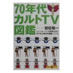 70 годы karutoTV иллюстрированная книга | скала .. один 