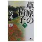 ... стул внизу | Miyamoto Teru 