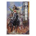  Napoleon. . человек ..-. человек отряд рождение -| Richard * Howard 