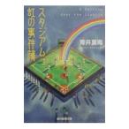  Stadium радуга. . раз .| синий . лето море 