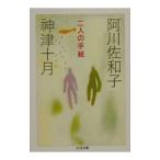  2 чьи-либо руки бумага | Agawa Sawako | бог Цу 10 месяц 
