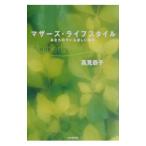 Yahoo! Yahoo!ショッピング(ヤフー ショッピング)マザーズ・ライフスタイル／高見恭子