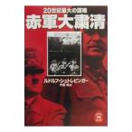  красный армия большой . Kiyoshi |ru доллар f*shuto Levin ga-