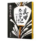  подлинный рисовое поле futoshi flat регистрация (8)-.. 9 раз гора -| Ikenami Shotaro 