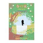 春の嵐（ゲルトルート）／ヘッセ