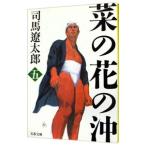 .. цветок. .[ новый оборудование версия ] 5| Shiba Ryotaro 