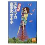 s коричневый laka Tokyo. okite|. мыс свет 