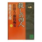  устройство человек * Fujieda слива дешево (1)-... 4 человек -[ новый оборудование версия ]| Ikenami Shotaro 