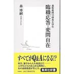 . машина отвечающий .* менять . свободный | Mori Hiroshi 