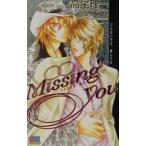 ミッシングユー／高尾理一