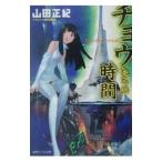 chou... час | Yamada Masaki 