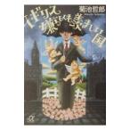  Англия ......... страна | Kikuchi ..