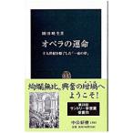  опера. . жизнь | холм рисовое поле . сырой 