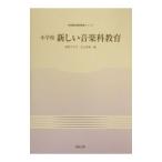  начальная школа новый музыкальный отдел образование | Maruyama ..