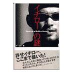 ichi low. загадка | команда 51