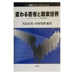 Yahoo! Yahoo!ショッピング(ヤフー ショッピング)変わる若者と職業世界／耳塚寛明