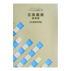 文化ファッション大系アパレル生産講座 3／文化服装学院