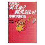  эксперимент .. смех ..? смех . нет! авария реальный пример сборник | Matsumoto Британия .