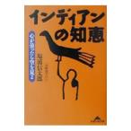  индеец. мудрость | соль . доверие Taro 