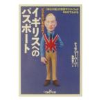  Англия к паспорт |timosi-* - -pa-