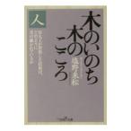  дерево. .. . дерево. здесь . человек | соль . рис сосна 