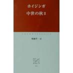  средний .. осень 2|Huizinga Johan