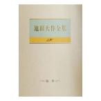  Ikeda Daisaku полное собрание сочинений 120| Ikeda Daisaku 