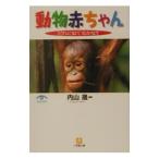  животное младенец | внутри гора .