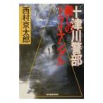  10 Цу река . часть ... треугольник | Nishimura Kyotaro 