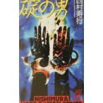 .. мужчина | Nishimura Juko 