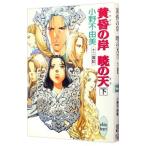  желтый .. ... небо ( внизу ) ( The Twelve Kingdoms Series .. фирма X библиотека версия 6 внизу )| Ono Fuyumi 