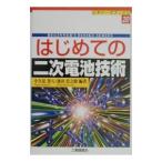  впервые .. 2 следующий батарейка технология | Ikeda ...
