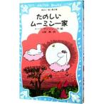  веселый Moomin один дом ( Moomin серии 1)|to-be*yanson