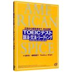 TOEICテスト 語法・文法・リーディング／旺文社
