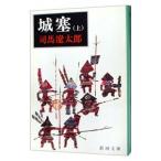  замок . сверху | Shiba Ryotaro 