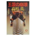  королевство. ..| Takasugi Ryo 