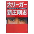大リーガー新庄剛志/高部務 大リーガー新庄剛志/高部務