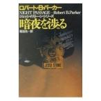. ночь ...| Robert *B* Parker 