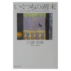 i обувь было использовано неделя конец | Ekuni Kaori 