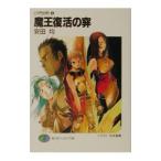  шесть . мир (4)- Devil Kings восстановление. .(..)-| Yasuda Hitoshi 