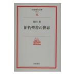  старый примерно . документ. мир | Ikeda .